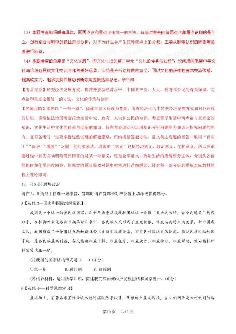 2015年高考政治试卷（福建）（解析卷）_政治历年高考真题_新&middot;PDF版2008-2025&middot;高考政治真题_政治（按省份分类）2008-2025_2012-2024&middot;（福建）政治高考真题