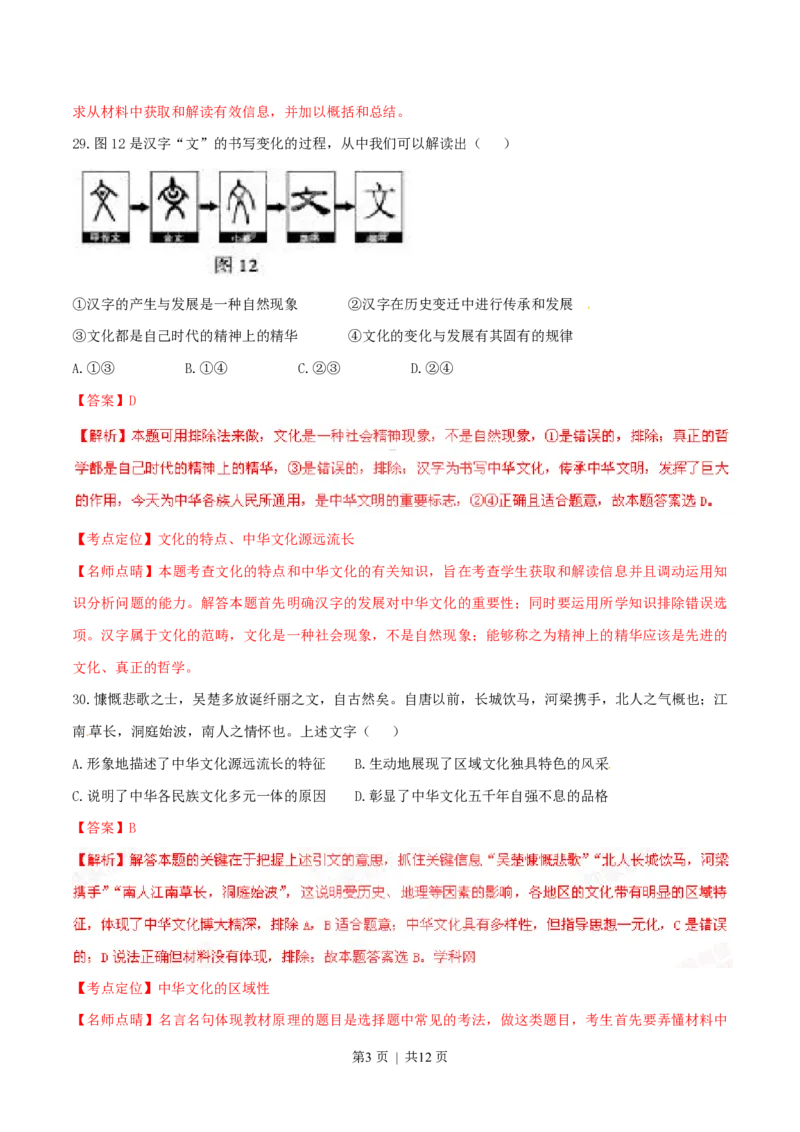 2015年高考政治试卷（福建）（解析卷）_政治历年高考真题_新&middot;PDF版2008-2025&middot;高考政治真题_政治（按省份分类）2008-2025_2012-2024&middot;（福建）政治高考真题