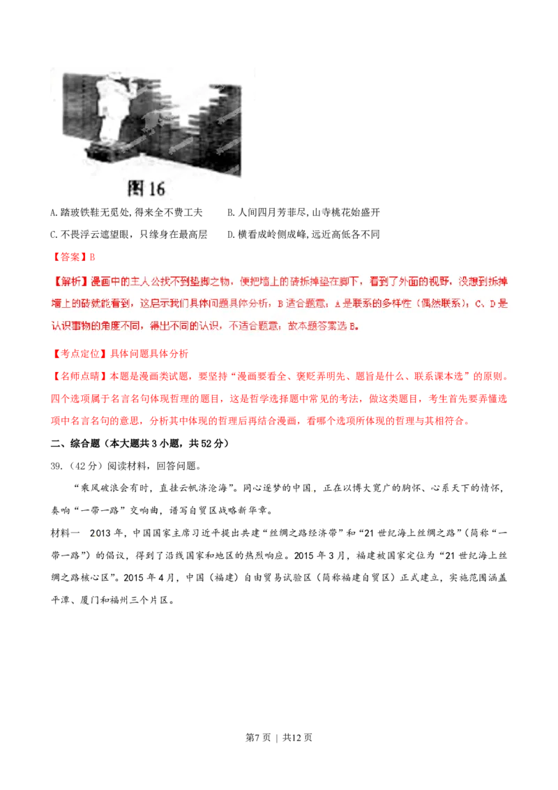 2015年高考政治试卷（福建）（解析卷）_政治历年高考真题_新&middot;PDF版2008-2025&middot;高考政治真题_政治（按省份分类）2008-2025_2012-2024&middot;（福建）政治高考真题