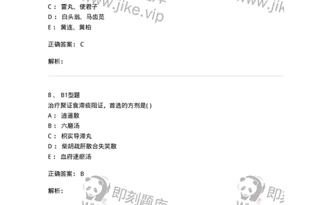 2005034-积聚-174993_军队文职(1)_01.军队文职真题-专业课_（全）版本一（历年真题+章节练习+模拟题）_中医学(军队文职)_章节练习_题目+解析