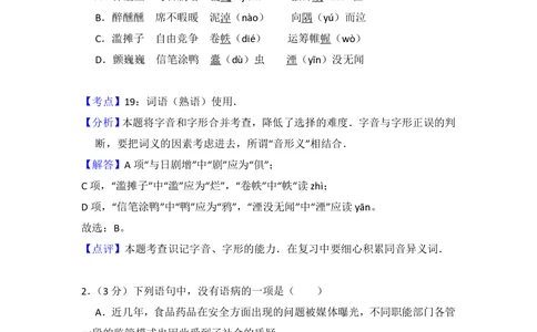 2013年高考语文试卷（北京）（解析卷）_语文历年高考真题_新&middot;PDF版2008-2025&middot;高考语文真题_语文（按试卷类型分类）2008-2025_自主命题卷&middot;语文（2008-2025）_北京自主命题&middot;语文（2008-2025）