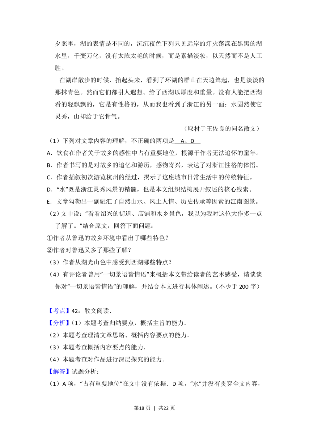 2013年高考语文试卷（北京）（解析卷）_语文历年高考真题_新&middot;PDF版2008-2025&middot;高考语文真题_语文（按试卷类型分类）2008-2025_自主命题卷&middot;语文（2008-2025）_北京自主命题&middot;语文（2008-2025）