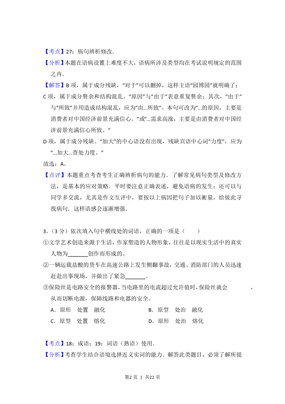 2013年高考语文试卷（北京）（解析卷）_语文历年高考真题_新&middot;PDF版2008-2025&middot;高考语文真题_语文（按试卷类型分类）2008-2025_自主命题卷&middot;语文（2008-2025）_北京自主命题&middot;语文（2008-2025）
