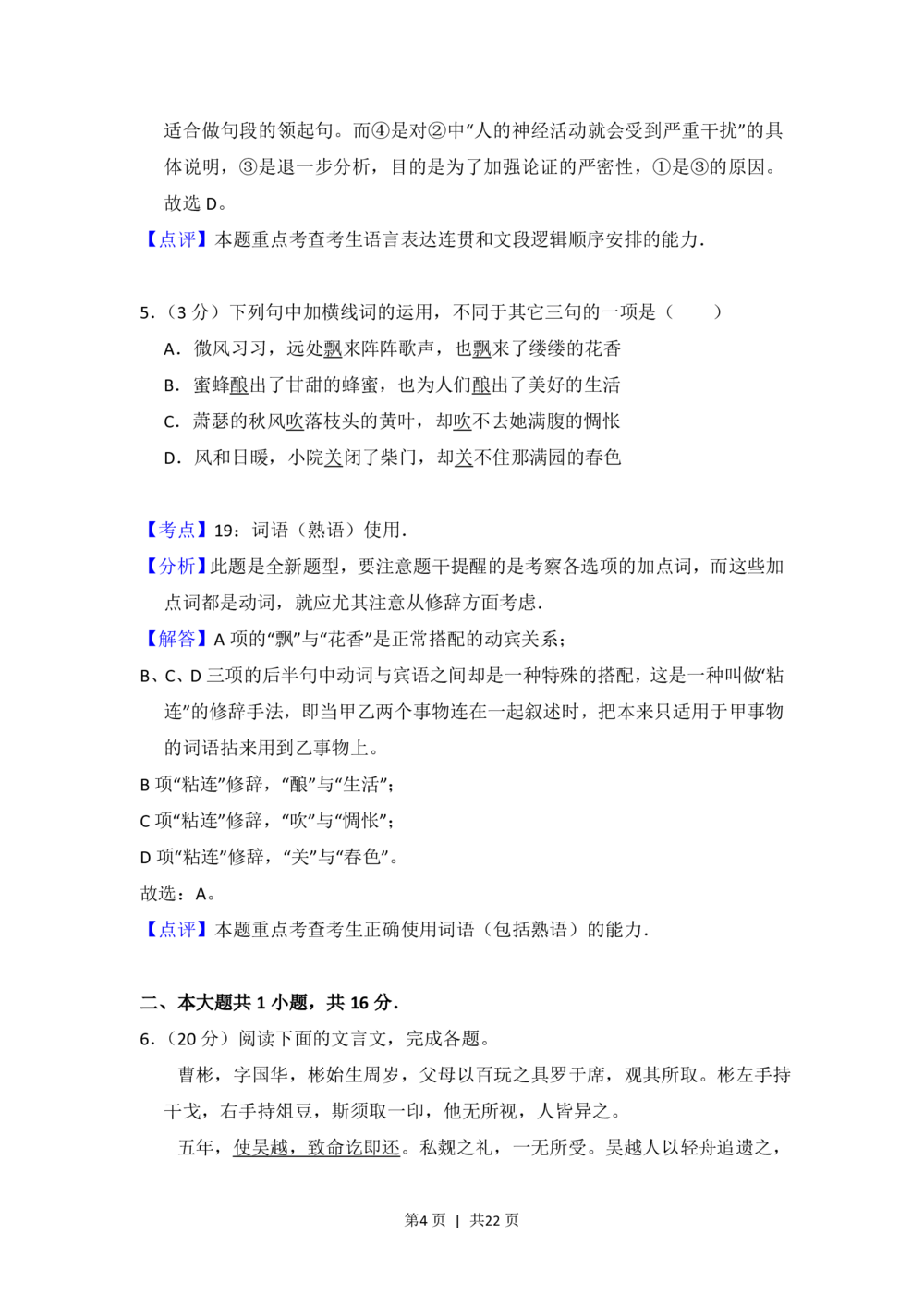2013年高考语文试卷（北京）（解析卷）_语文历年高考真题_新&middot;PDF版2008-2025&middot;高考语文真题_语文（按试卷类型分类）2008-2025_自主命题卷&middot;语文（2008-2025）_北京自主命题&middot;语文（2008-2025）