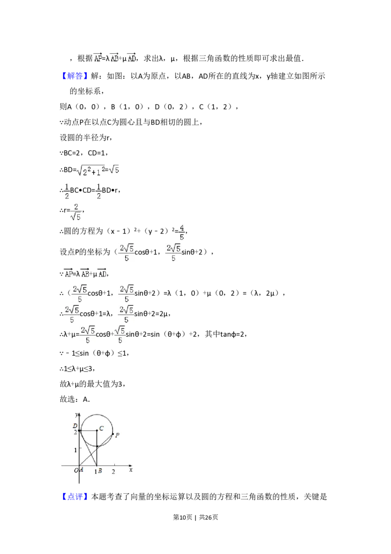 2017年高考数学试卷（理）（新课标Ⅲ）（解析卷）_历年高考真题合集_数学历年高考真题_新&middot;PDF版2008-2025&middot;高考数学真题_数学（按省份分类）2008-2025_2008-2025&middot;（广西）数学高考真题