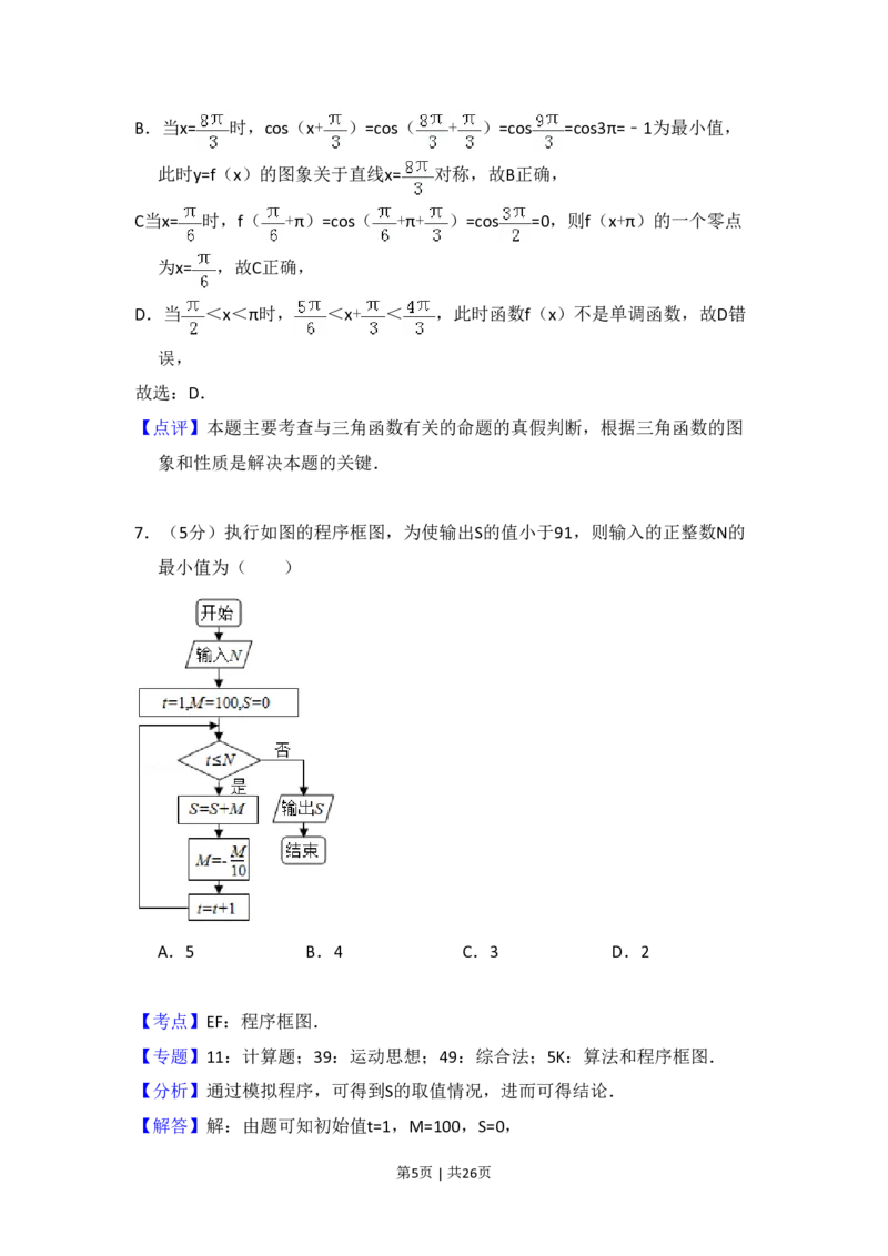 2017年高考数学试卷（理）（新课标Ⅲ）（解析卷）_历年高考真题合集_数学历年高考真题_新&middot;PDF版2008-2025&middot;高考数学真题_数学（按省份分类）2008-2025_2008-2025&middot;（广西）数学高考真题