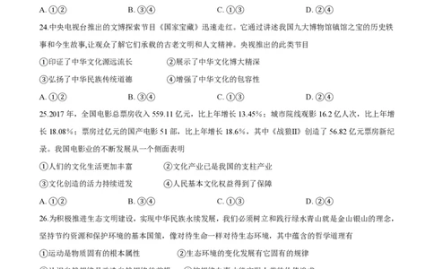 2018年高考政治试卷（浙江）（4月）（空白卷）_政治历年高考真题_新&middot;PDF版2008-2025&middot;高考政治真题_政治（按试卷类型分类）2008-2025_自主命题卷&middot;政治（2008-2025）