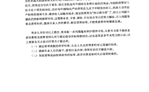 秋眉翡翠-10_X018-玉石珠宝鉴定教程最新合集_6、翡翠鉴定专题全套课程_翡翠电子书_秋眉翡翠