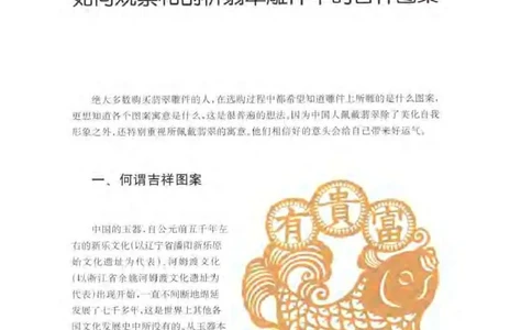 秋眉翡翠-10_X018-玉石珠宝鉴定教程最新合集_6、翡翠鉴定专题全套课程_翡翠电子书_秋眉翡翠