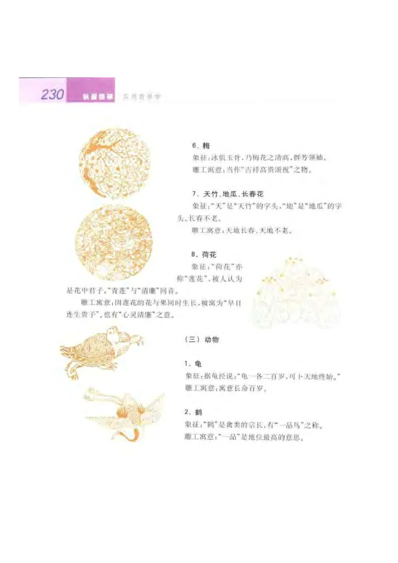 秋眉翡翠-10_X018-玉石珠宝鉴定教程最新合集_6、翡翠鉴定专题全套课程_翡翠电子书_秋眉翡翠