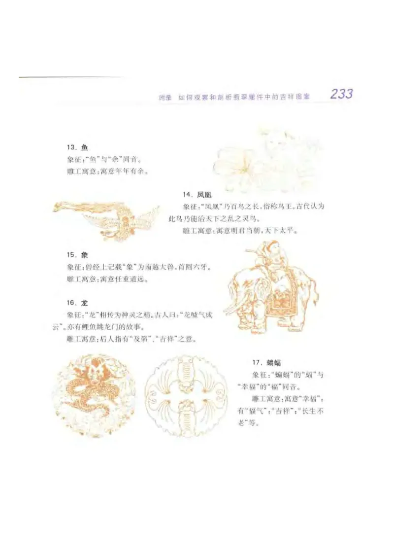 秋眉翡翠-10_X018-玉石珠宝鉴定教程最新合集_6、翡翠鉴定专题全套课程_翡翠电子书_秋眉翡翠