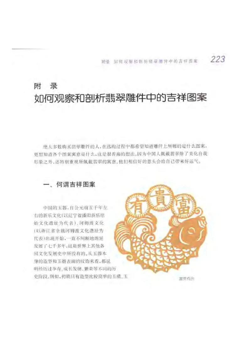 秋眉翡翠-10_X018-玉石珠宝鉴定教程最新合集_6、翡翠鉴定专题全套课程_翡翠电子书_秋眉翡翠