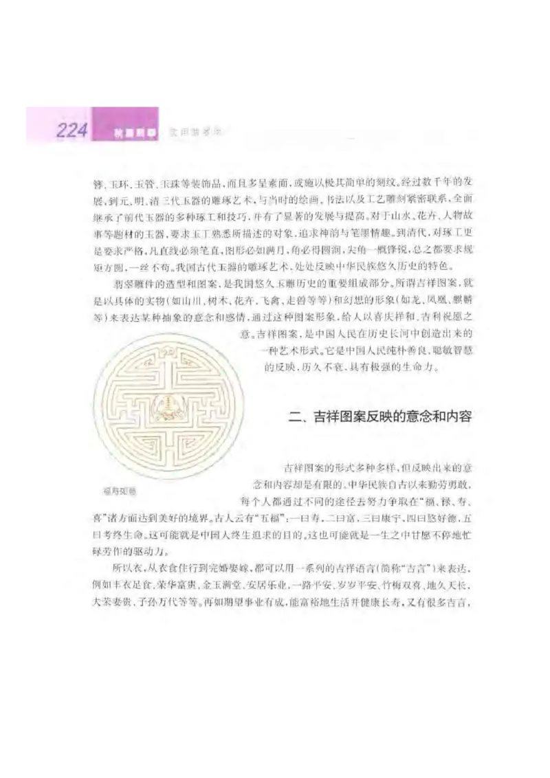 秋眉翡翠-10_X018-玉石珠宝鉴定教程最新合集_6、翡翠鉴定专题全套课程_翡翠电子书_秋眉翡翠