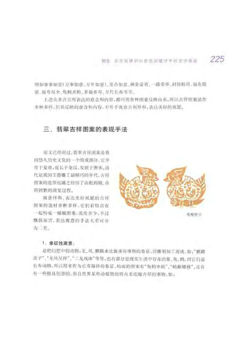 秋眉翡翠-10_X018-玉石珠宝鉴定教程最新合集_6、翡翠鉴定专题全套课程_翡翠电子书_秋眉翡翠