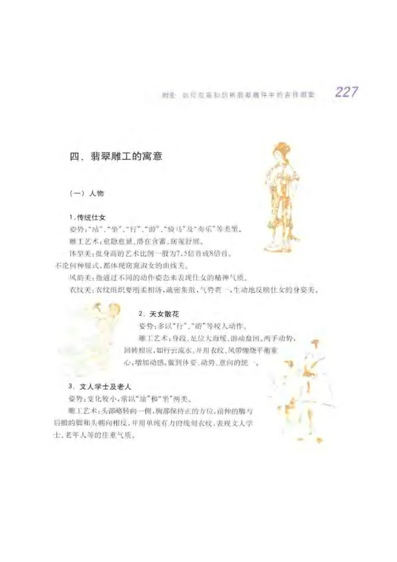 秋眉翡翠-10_X018-玉石珠宝鉴定教程最新合集_6、翡翠鉴定专题全套课程_翡翠电子书_秋眉翡翠