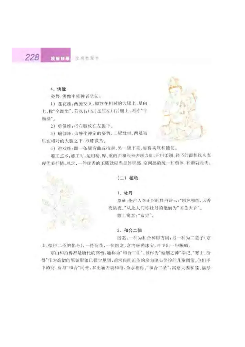 秋眉翡翠-10_X018-玉石珠宝鉴定教程最新合集_6、翡翠鉴定专题全套课程_翡翠电子书_秋眉翡翠