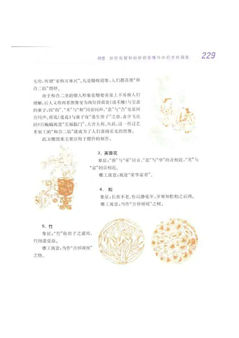 秋眉翡翠-10_X018-玉石珠宝鉴定教程最新合集_6、翡翠鉴定专题全套课程_翡翠电子书_秋眉翡翠