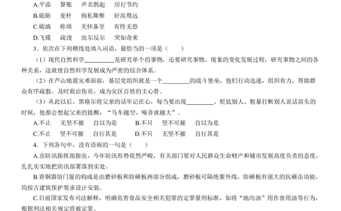 2013年高考语文试卷（四川）（空白卷）_语文历年高考真题_新&middot;Word版2008-2025&middot;高考语文真题_语文（按省份分类）2008-2025_2008-2025&middot;（四川）语文高考真题