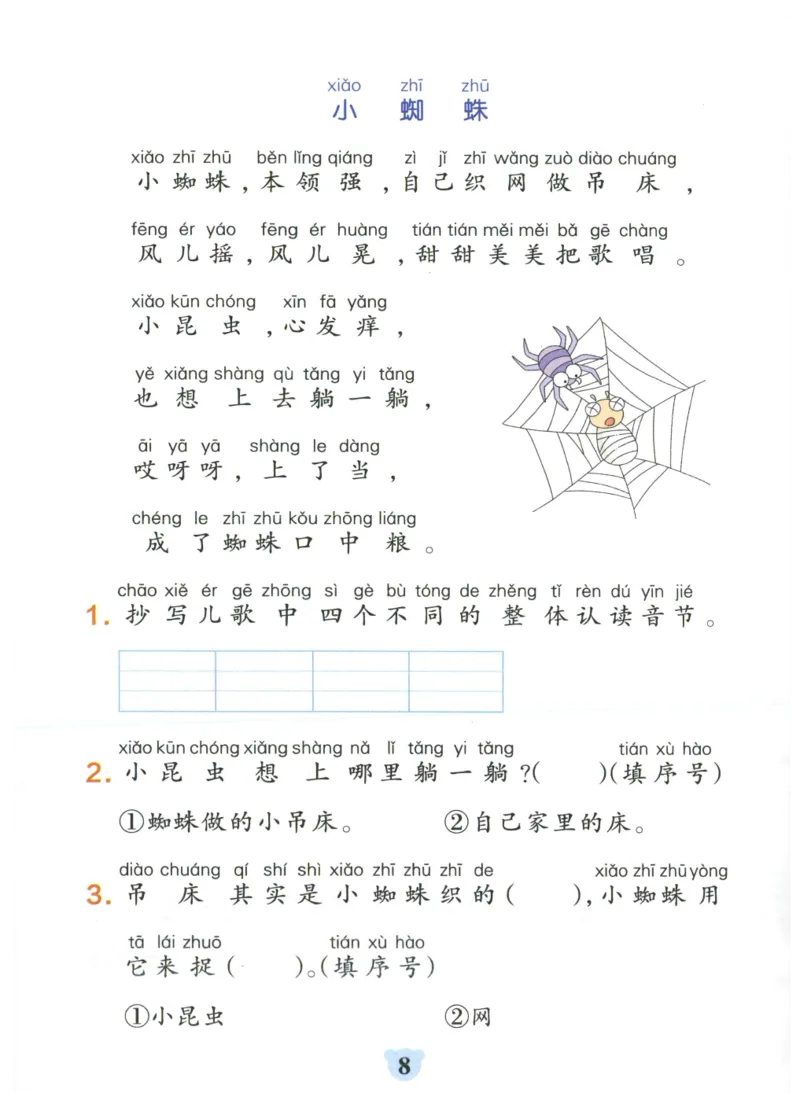 25秋《学霸冲A卷》1年级上册语文同步阅读_25秋《小学学霸冲A卷》语文1-6_25秋《小学学霸冲A卷》语文1上