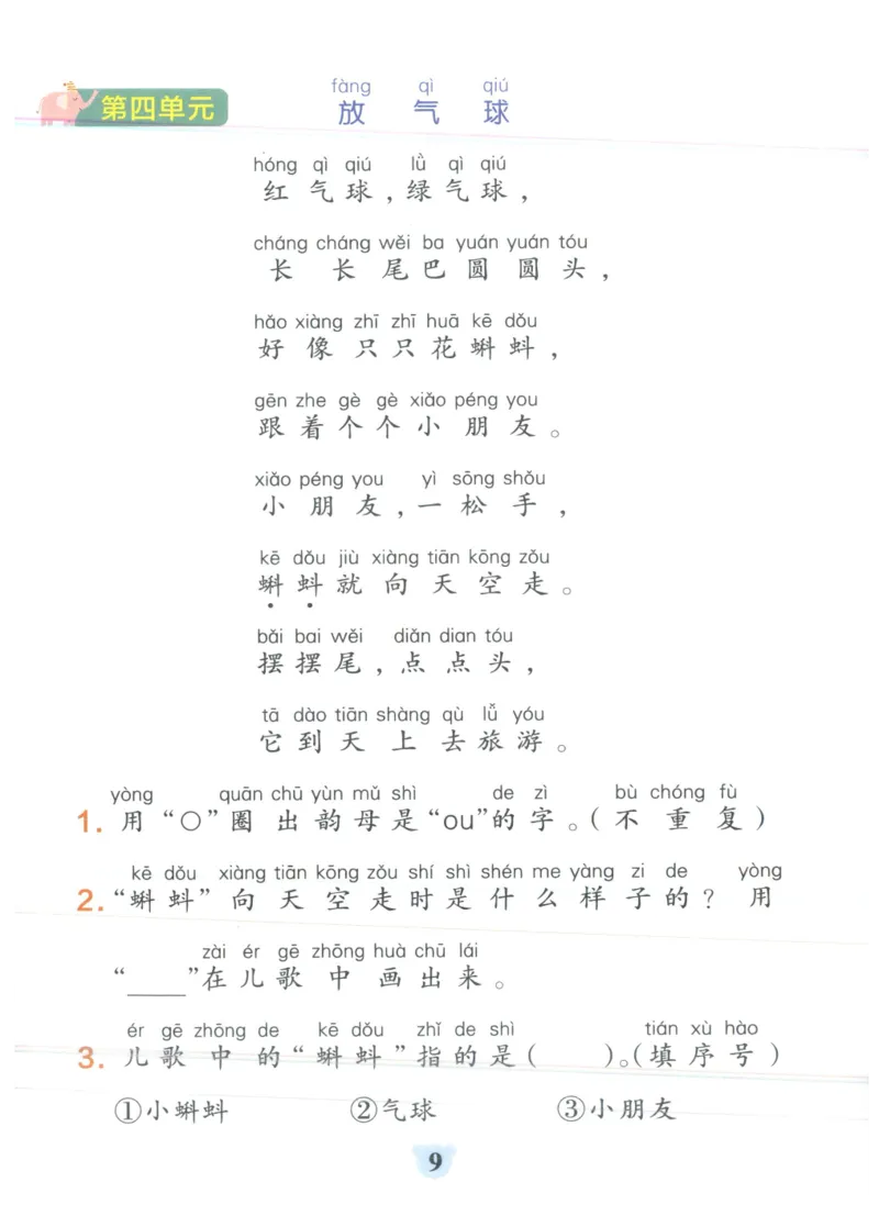 25秋《学霸冲A卷》1年级上册语文同步阅读_25秋《小学学霸冲A卷》语文1-6_25秋《小学学霸冲A卷》语文1上