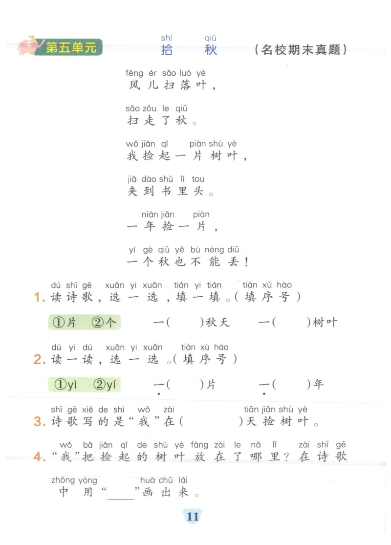 25秋《学霸冲A卷》1年级上册语文同步阅读_25秋《小学学霸冲A卷》语文1-6_25秋《小学学霸冲A卷》语文1上