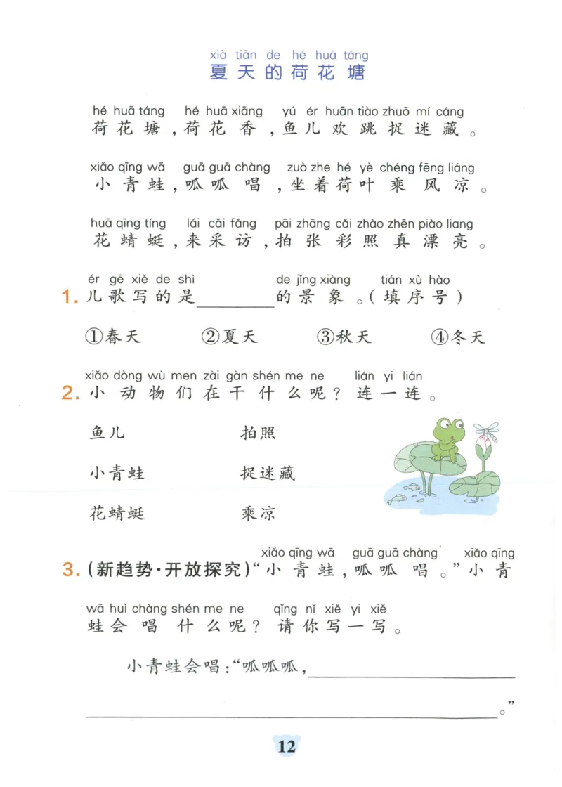 25秋《学霸冲A卷》1年级上册语文同步阅读_25秋《小学学霸冲A卷》语文1-6_25秋《小学学霸冲A卷》语文1上