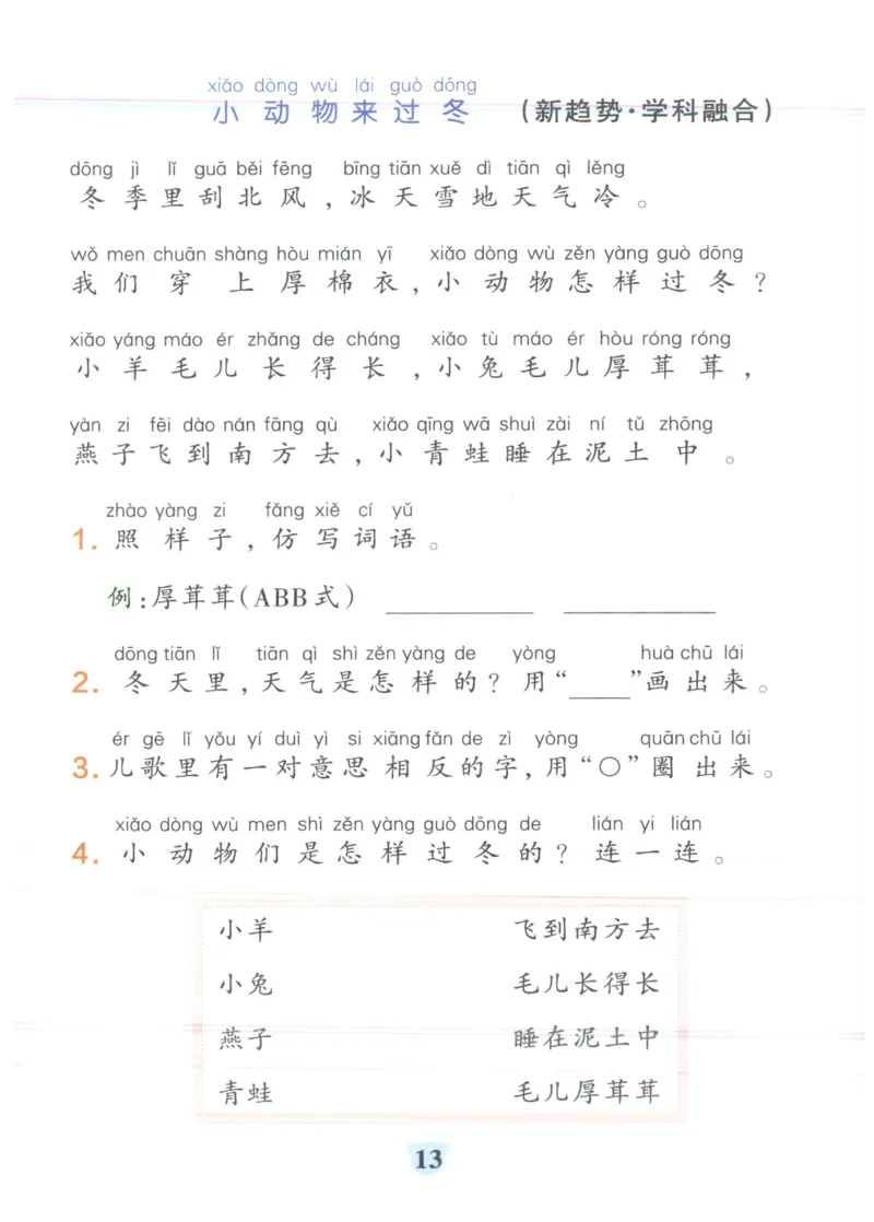 25秋《学霸冲A卷》1年级上册语文同步阅读_25秋《小学学霸冲A卷》语文1-6_25秋《小学学霸冲A卷》语文1上