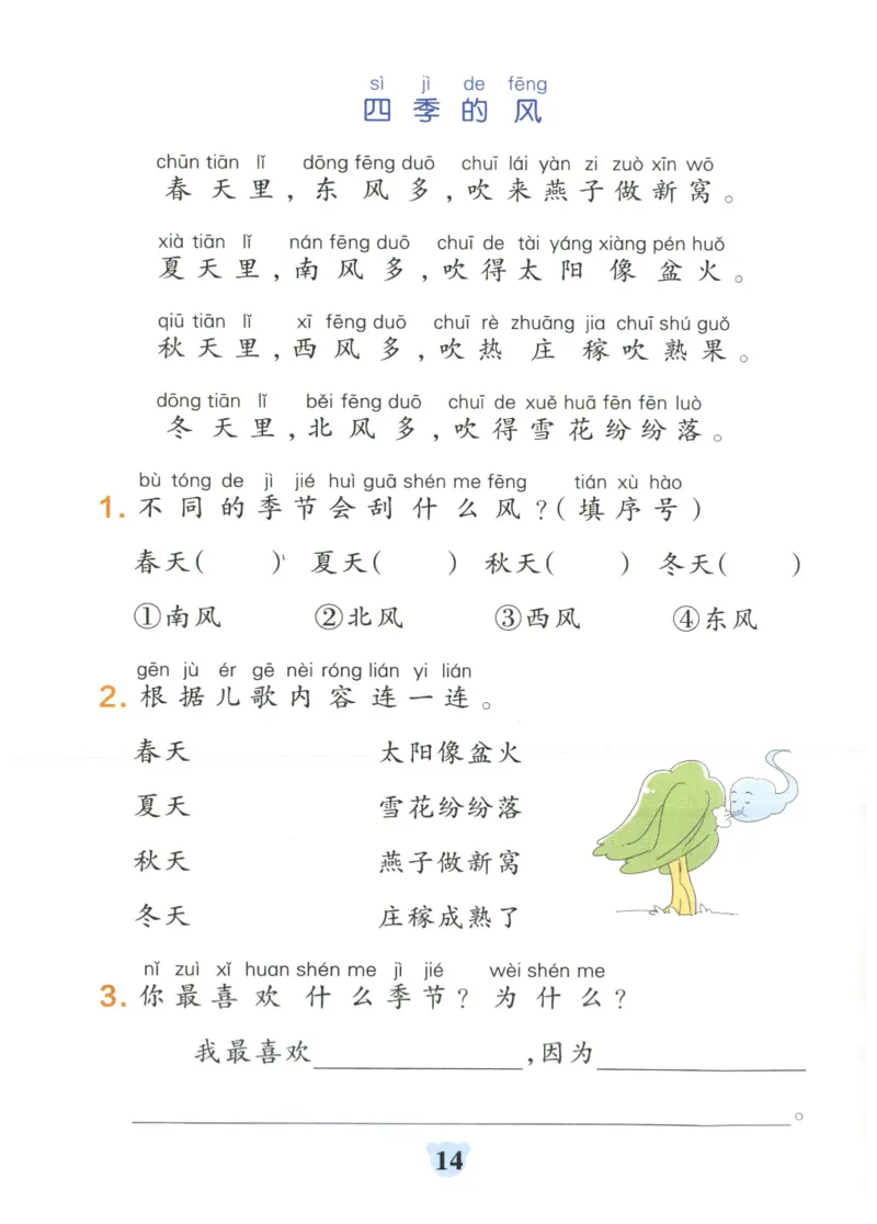 25秋《学霸冲A卷》1年级上册语文同步阅读_25秋《小学学霸冲A卷》语文1-6_25秋《小学学霸冲A卷》语文1上