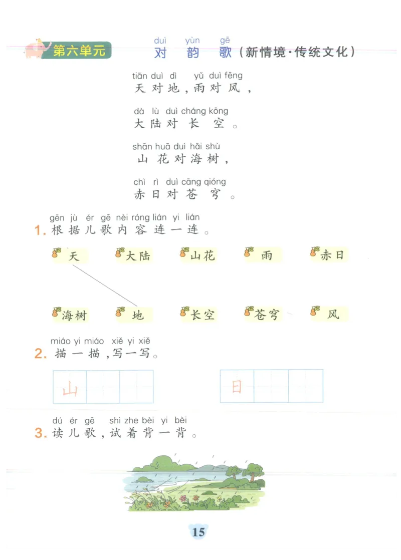 25秋《学霸冲A卷》1年级上册语文同步阅读_25秋《小学学霸冲A卷》语文1-6_25秋《小学学霸冲A卷》语文1上