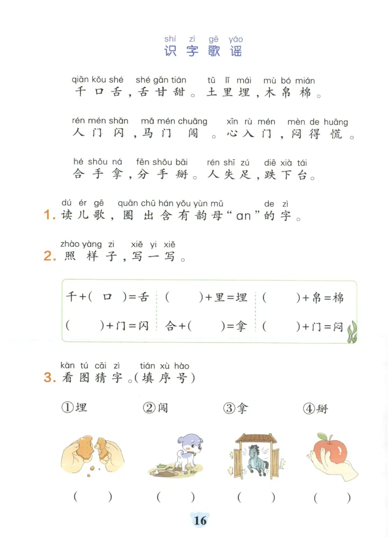 25秋《学霸冲A卷》1年级上册语文同步阅读_25秋《小学学霸冲A卷》语文1-6_25秋《小学学霸冲A卷》语文1上