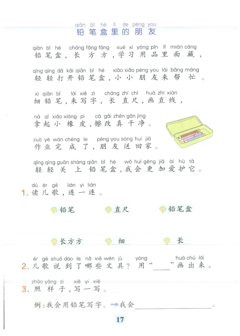 25秋《学霸冲A卷》1年级上册语文同步阅读_25秋《小学学霸冲A卷》语文1-6_25秋《小学学霸冲A卷》语文1上