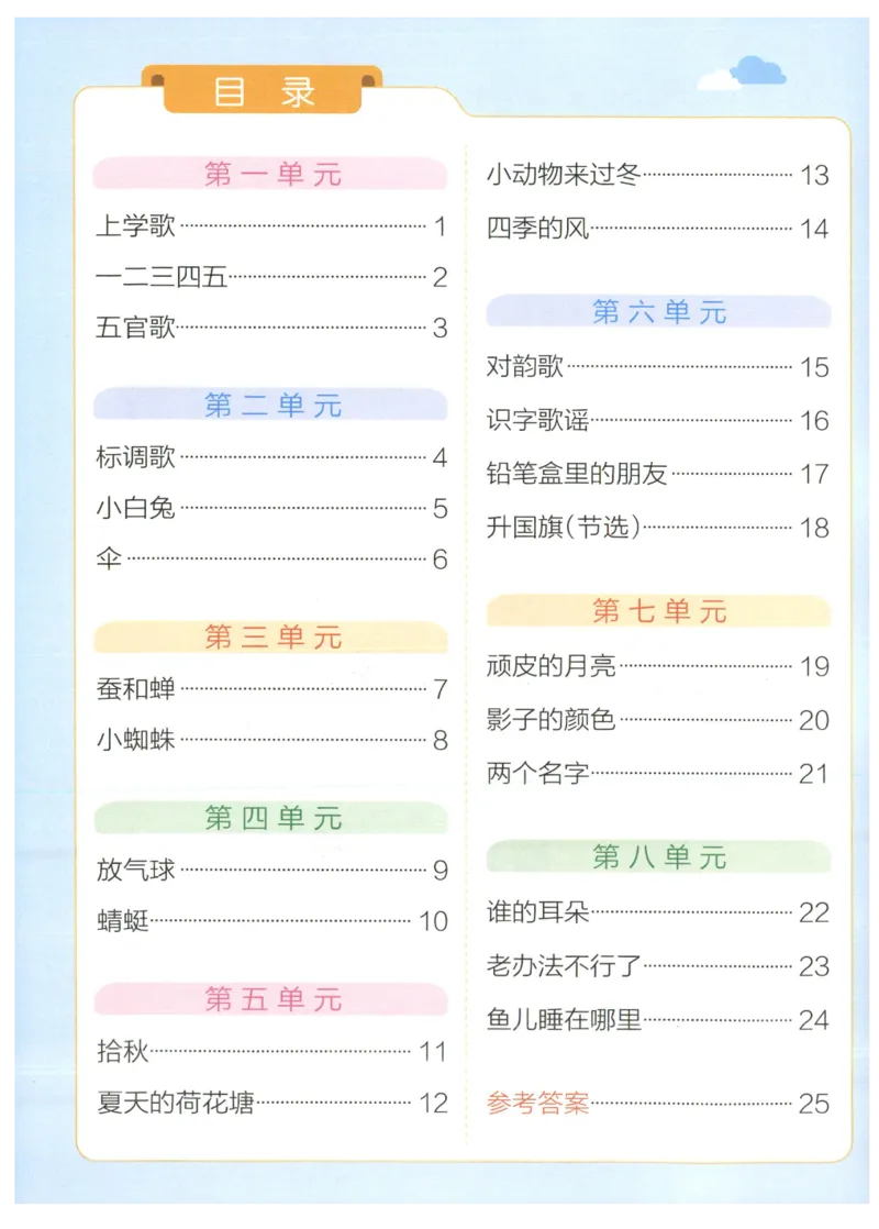 25秋《学霸冲A卷》1年级上册语文同步阅读_25秋《小学学霸冲A卷》语文1-6_25秋《小学学霸冲A卷》语文1上
