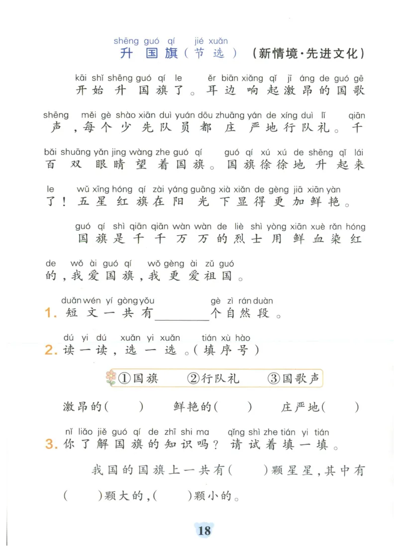 25秋《学霸冲A卷》1年级上册语文同步阅读_25秋《小学学霸冲A卷》语文1-6_25秋《小学学霸冲A卷》语文1上