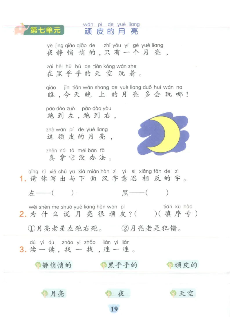 25秋《学霸冲A卷》1年级上册语文同步阅读_25秋《小学学霸冲A卷》语文1-6_25秋《小学学霸冲A卷》语文1上