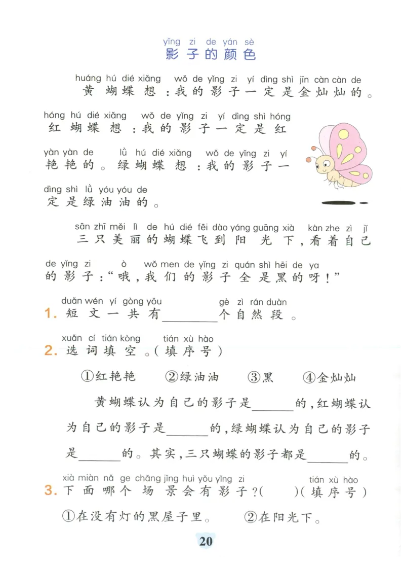 25秋《学霸冲A卷》1年级上册语文同步阅读_25秋《小学学霸冲A卷》语文1-6_25秋《小学学霸冲A卷》语文1上