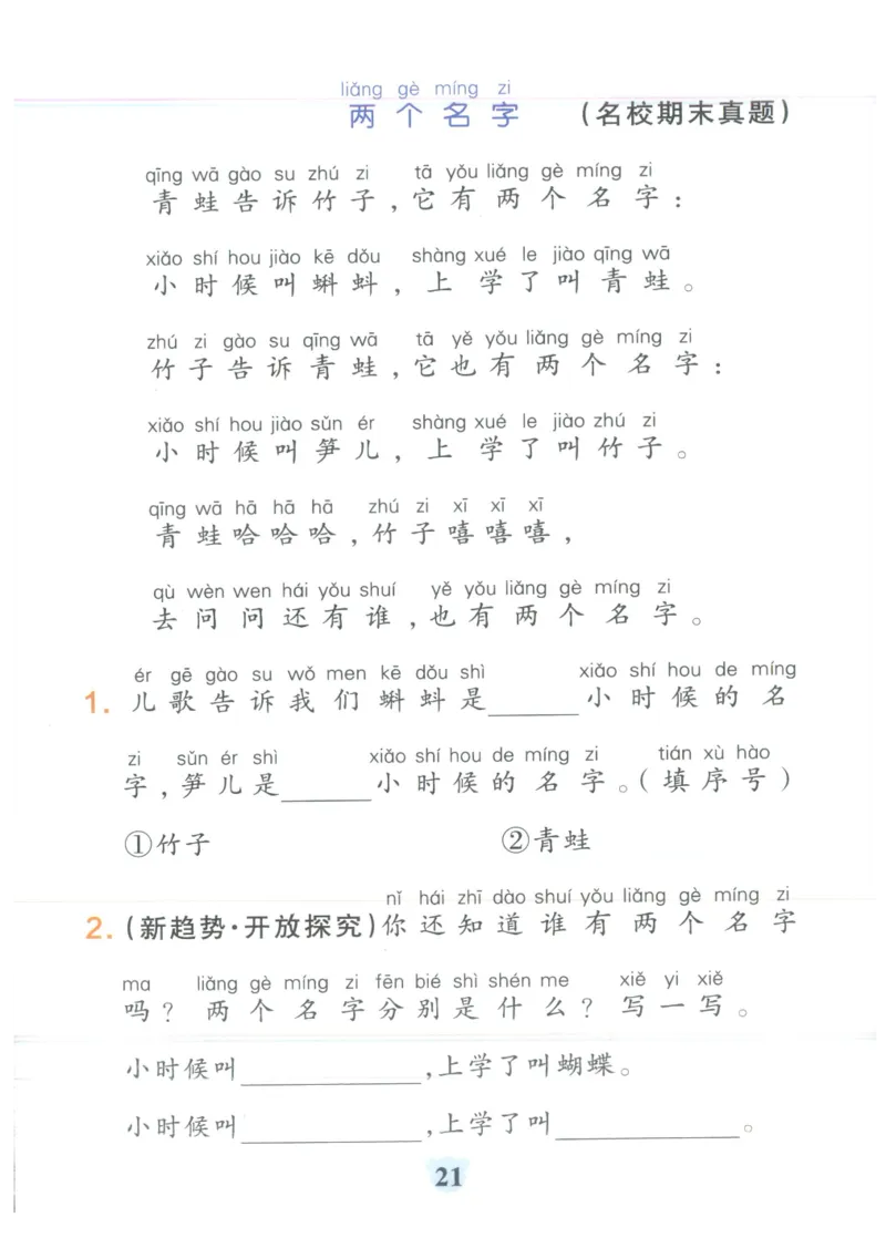 25秋《学霸冲A卷》1年级上册语文同步阅读_25秋《小学学霸冲A卷》语文1-6_25秋《小学学霸冲A卷》语文1上