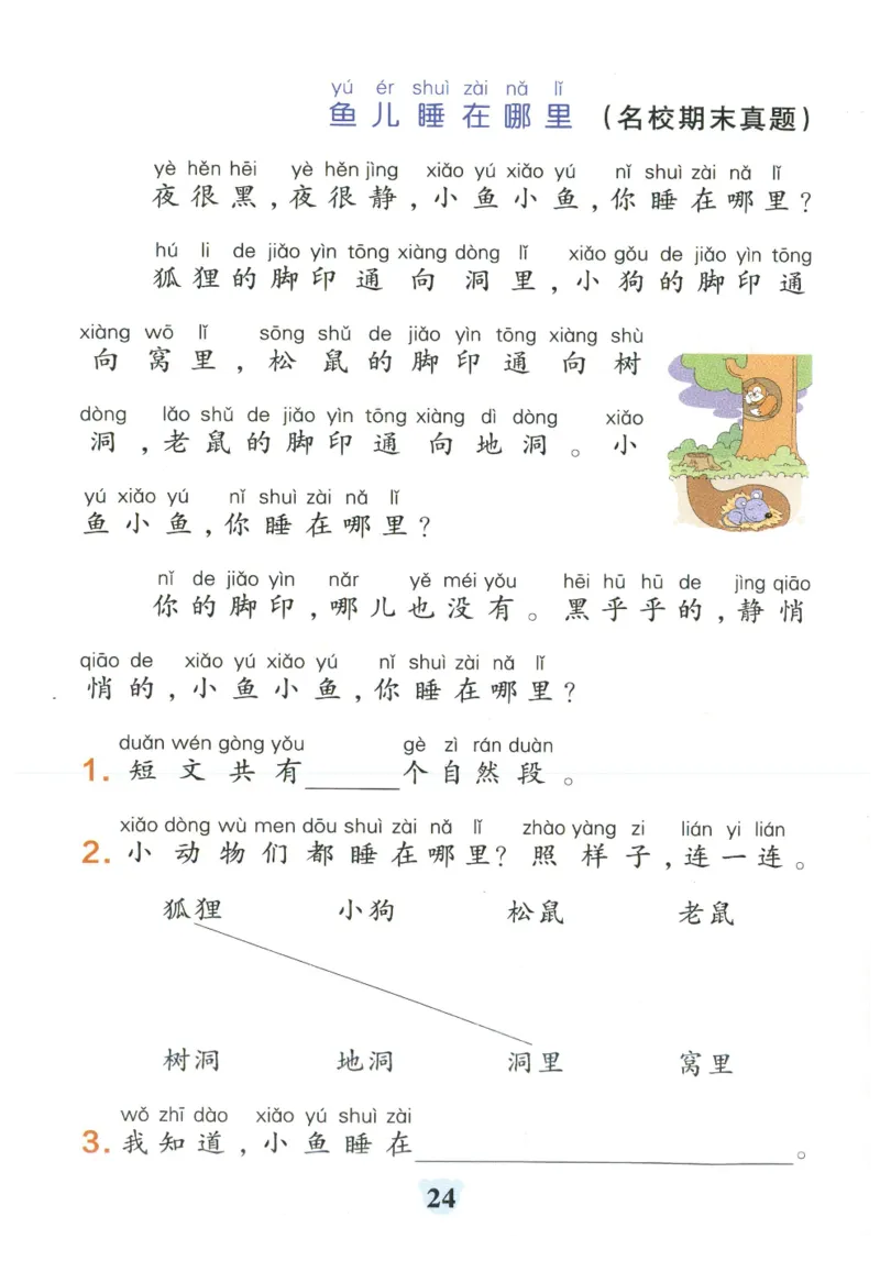 25秋《学霸冲A卷》1年级上册语文同步阅读_25秋《小学学霸冲A卷》语文1-6_25秋《小学学霸冲A卷》语文1上