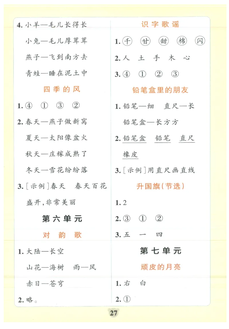 25秋《学霸冲A卷》1年级上册语文同步阅读_25秋《小学学霸冲A卷》语文1-6_25秋《小学学霸冲A卷》语文1上