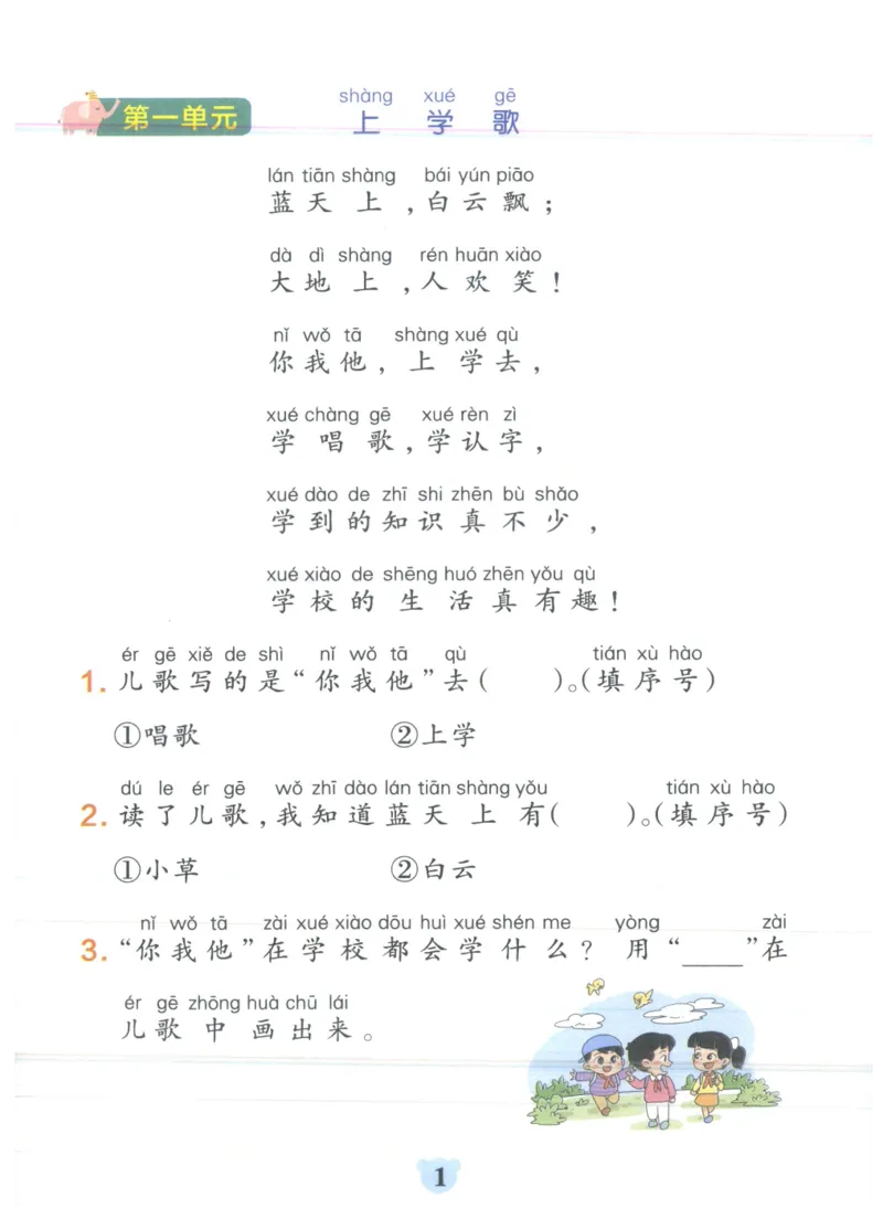 25秋《学霸冲A卷》1年级上册语文同步阅读_25秋《小学学霸冲A卷》语文1-6_25秋《小学学霸冲A卷》语文1上
