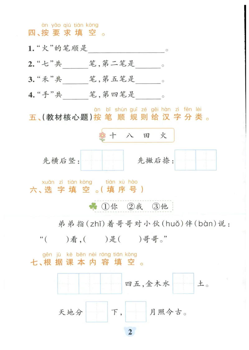 25秋《学霸冲A卷》1年级上册语文同步阅读_25秋《小学学霸冲A卷》语文1-6_25秋《小学学霸冲A卷》语文1上