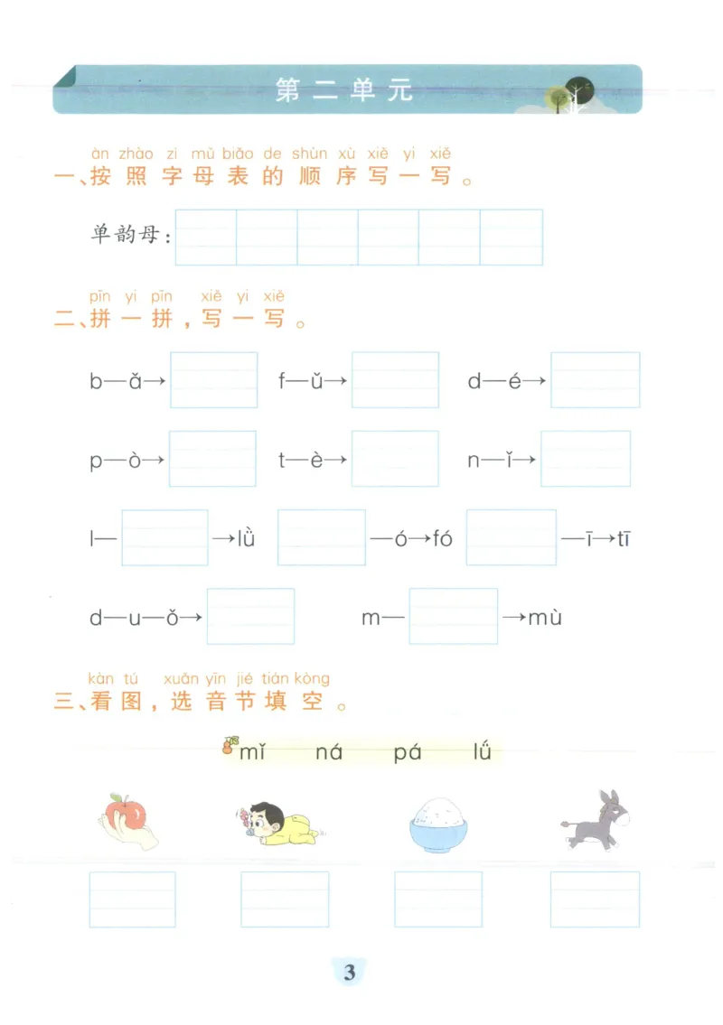 25秋《学霸冲A卷》1年级上册语文同步阅读_25秋《小学学霸冲A卷》语文1-6_25秋《小学学霸冲A卷》语文1上