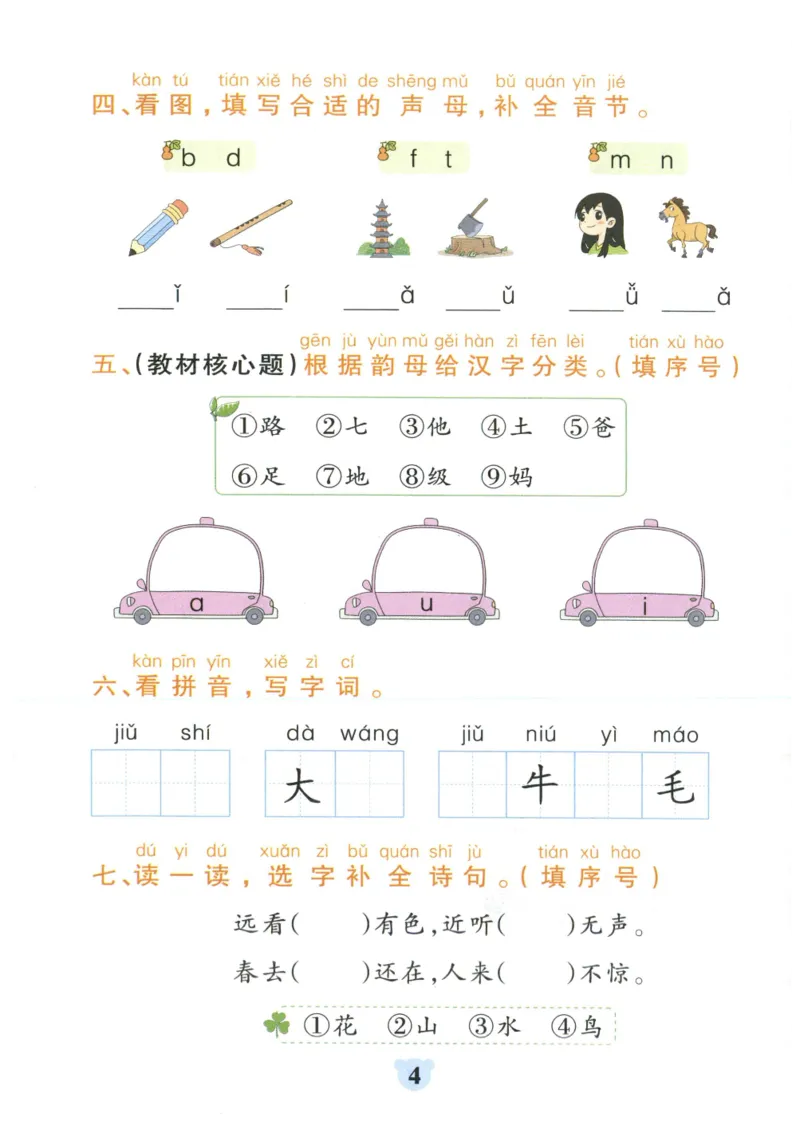 25秋《学霸冲A卷》1年级上册语文同步阅读_25秋《小学学霸冲A卷》语文1-6_25秋《小学学霸冲A卷》语文1上