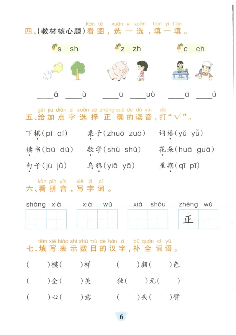 25秋《学霸冲A卷》1年级上册语文同步阅读_25秋《小学学霸冲A卷》语文1-6_25秋《小学学霸冲A卷》语文1上