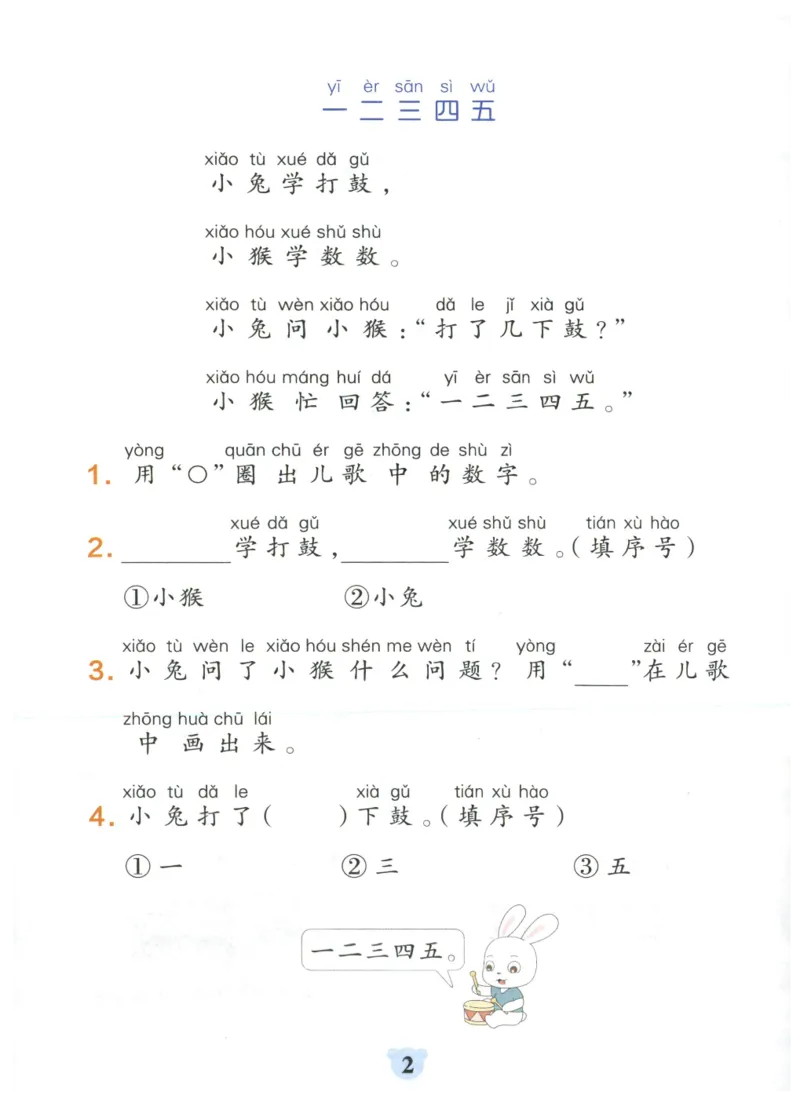 25秋《学霸冲A卷》1年级上册语文同步阅读_25秋《小学学霸冲A卷》语文1-6_25秋《小学学霸冲A卷》语文1上