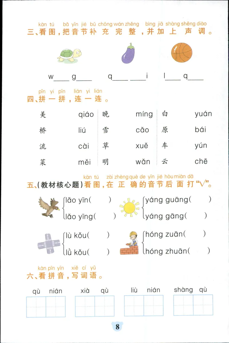 25秋《学霸冲A卷》1年级上册语文同步阅读_25秋《小学学霸冲A卷》语文1-6_25秋《小学学霸冲A卷》语文1上