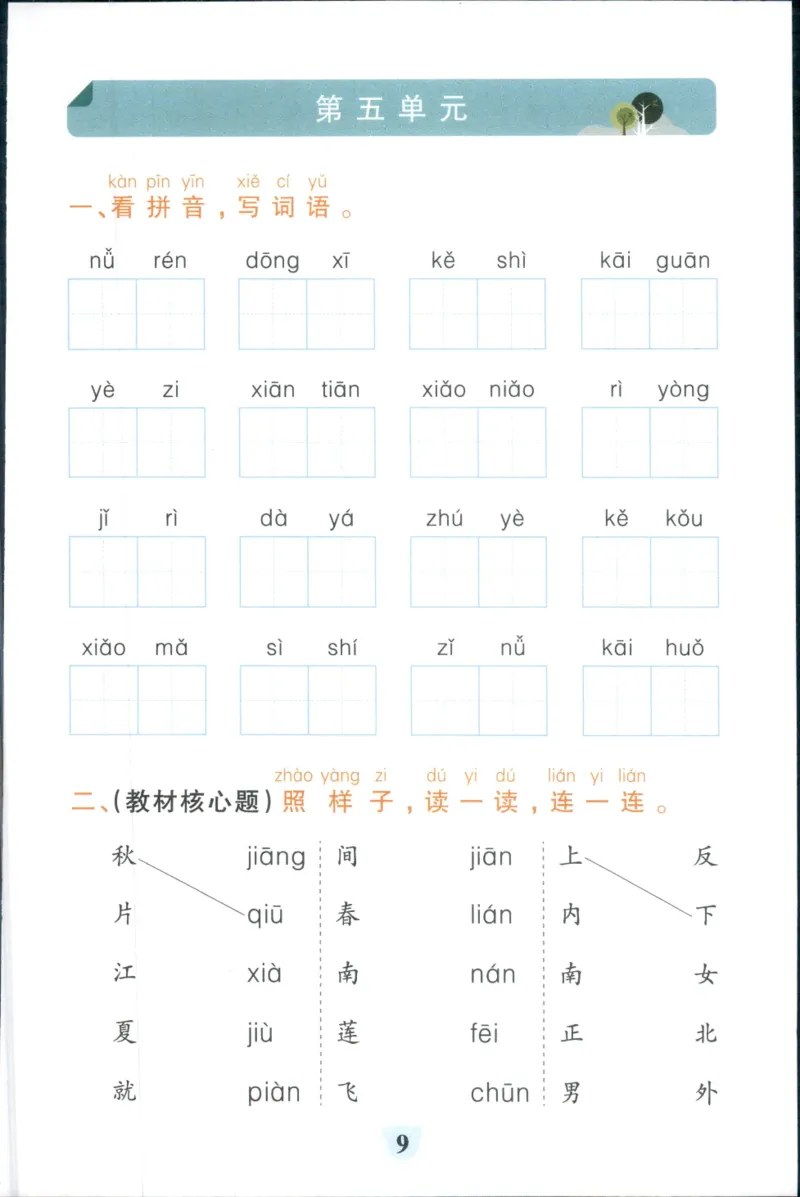 25秋《学霸冲A卷》1年级上册语文同步阅读_25秋《小学学霸冲A卷》语文1-6_25秋《小学学霸冲A卷》语文1上