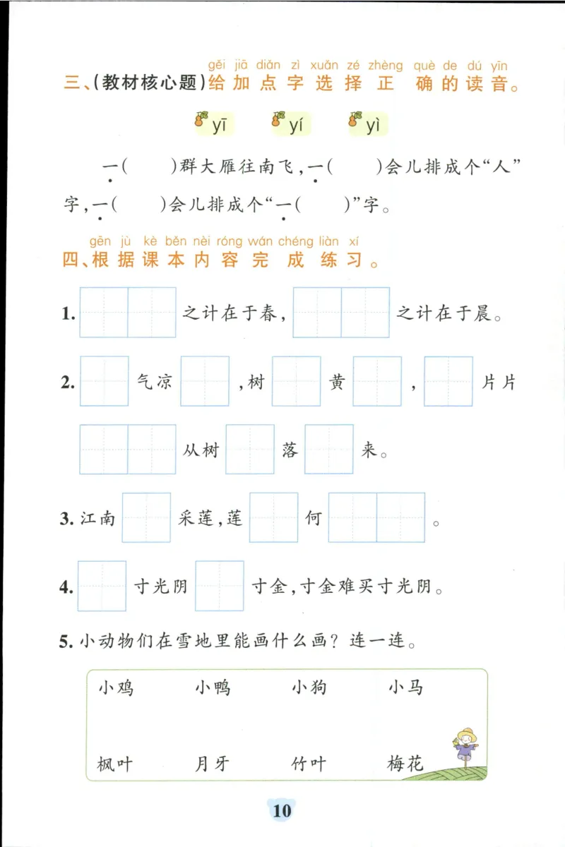 25秋《学霸冲A卷》1年级上册语文同步阅读_25秋《小学学霸冲A卷》语文1-6_25秋《小学学霸冲A卷》语文1上