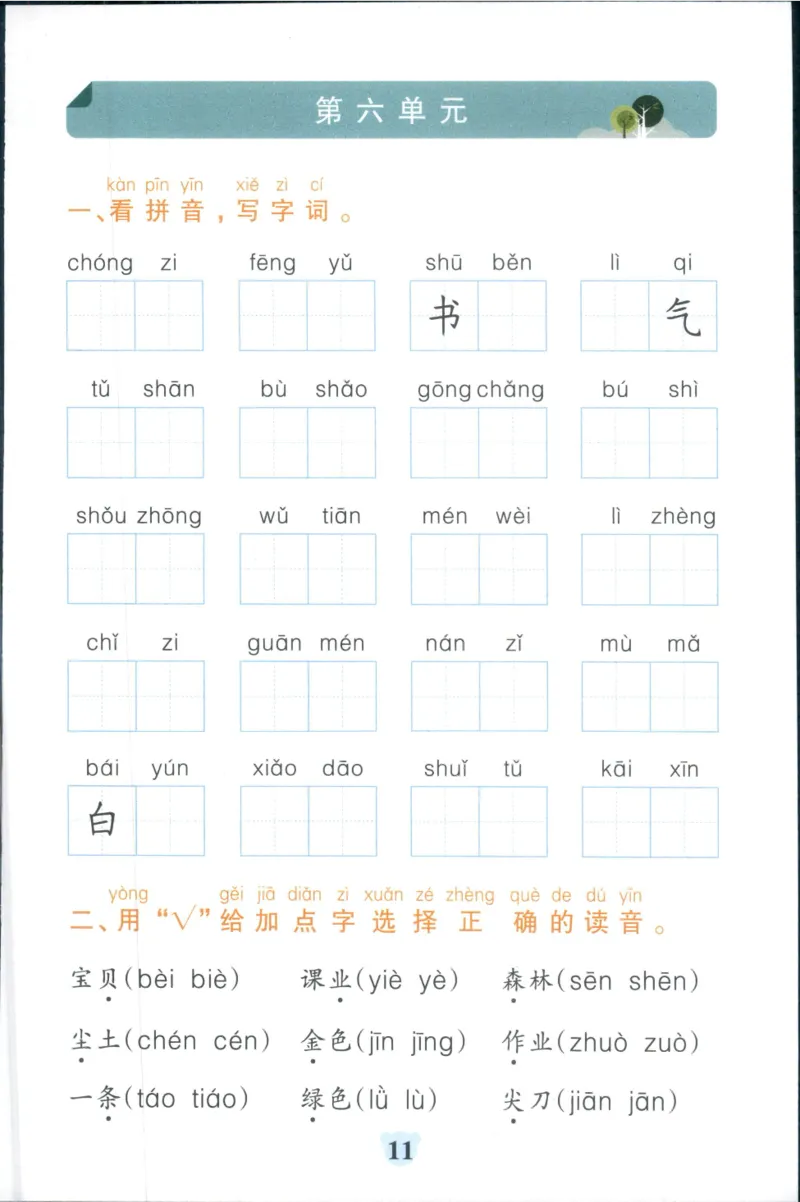 25秋《学霸冲A卷》1年级上册语文同步阅读_25秋《小学学霸冲A卷》语文1-6_25秋《小学学霸冲A卷》语文1上