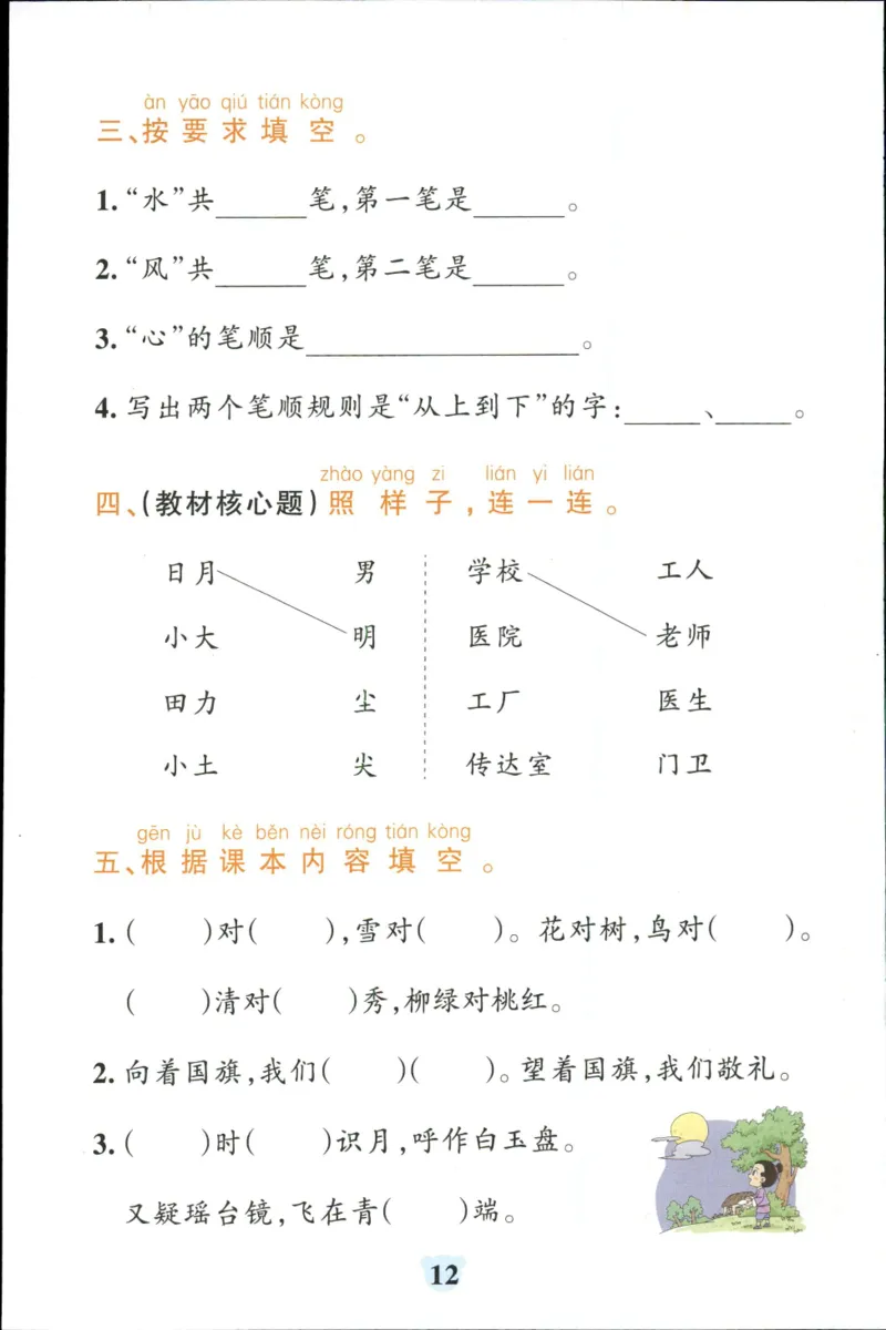 25秋《学霸冲A卷》1年级上册语文同步阅读_25秋《小学学霸冲A卷》语文1-6_25秋《小学学霸冲A卷》语文1上