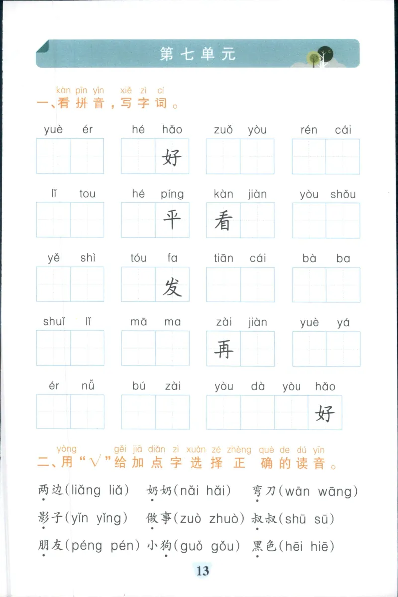 25秋《学霸冲A卷》1年级上册语文同步阅读_25秋《小学学霸冲A卷》语文1-6_25秋《小学学霸冲A卷》语文1上